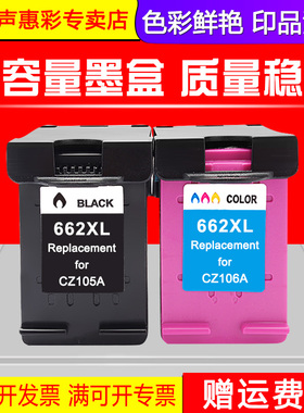 MAG适用 惠普662墨盒 HP662XL墨水盒HP1015 HP1515 2515 2545 2645 3515 3545彩色喷墨打印机墨水盒黑色墨盒