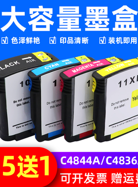 MAG适用 惠普10号墨盒10 11 82墨盒HP1100 100 2800 K500 800 815 820 1000 1200打印机墨盒C4844A油墨水盒