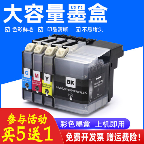 MAG适用兄弟MFC-J200打印机墨盒