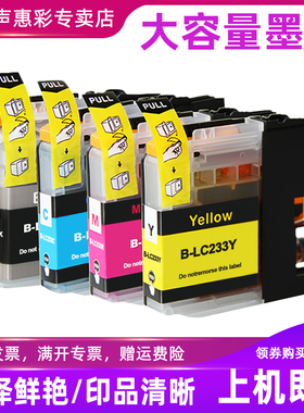 MAG适用 兄弟Brother LC233XL 231墨盒MFC-J4620dw J5720dw J5320dw DCP-J4120dw打印机墨盒黑色彩色油墨盒