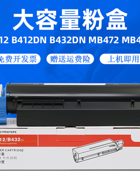 MAG适用OKI B412粉盒B412 B412DN B432 B432DN MB472 MB492彩色激光打印机碳粉盒 墨盒 粉仓 感光鼓架 鼓组件