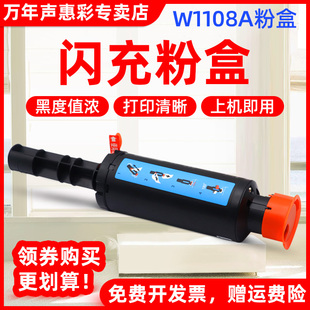 MFP MAG适用惠普W1108A粉盒HP NS1020W打印机墨粉盒108A墨盒NS NS1020C 1005碳粉ns1005c智能闪充粉盒 NS1020