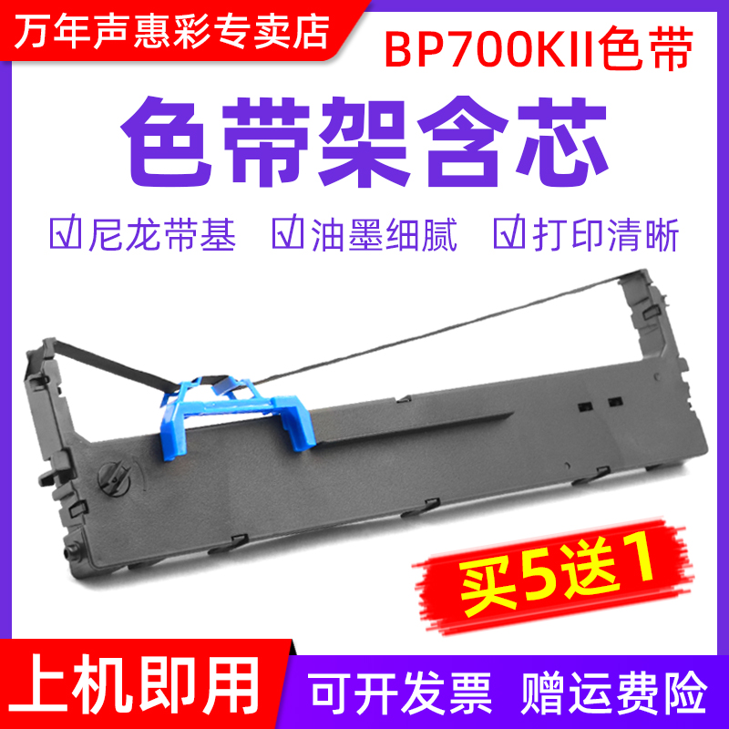 色带架含芯 装机即用