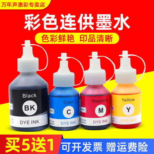 连供打印机墨水 色泽鲜艳 打印流畅