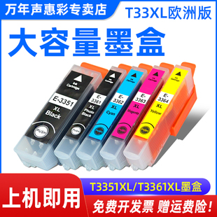 XP830 T3361墨水盒 XP900打印机墨盒XP530 XP630 645 540 640 T3351 MAG适用 XP635 爱普生T33XL墨盒XP