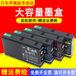 4521 WP4521彩色打印一体机墨盒WP 4592 MAG适用 4022 4092 4532油墨盒T6771墨水盒 爱普生EPSON