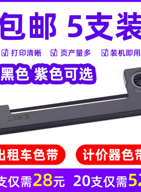 MAG适用 爱普生ERC-09色带M160 M164 M180 ERC28B出租车/地磅/消防打印机色带架海湾火灾报警控制器erc09色带