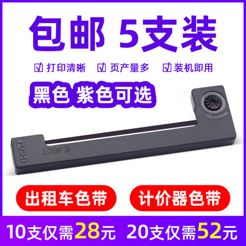 MAG适用 爱普生ERC-09色带M160 M164 M180 ERC28B出租车/地磅/消防打印机色带架海湾火灾报警控制器erc09色带