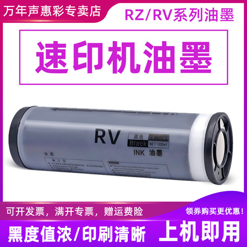 EV2550/2560/3750/3760/3660C速印机油墨