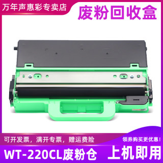 MAG适用兄弟MFC-9330cdw WT220CL废粉盒DCP-9020cdn MFC9140cdn 9340cdw废粉仓HL-3170cdw 3150cdn废粉回收盒