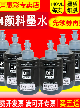MAG适用爱普生774墨水Epson Workforce M100 M201dw M205 L605 L655墨仓式喷墨打印机颜料墨水7741油墨水黑色