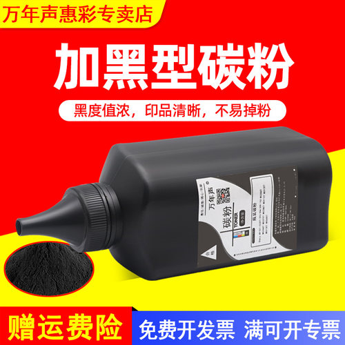 加黑型碳粉，印品清晰
