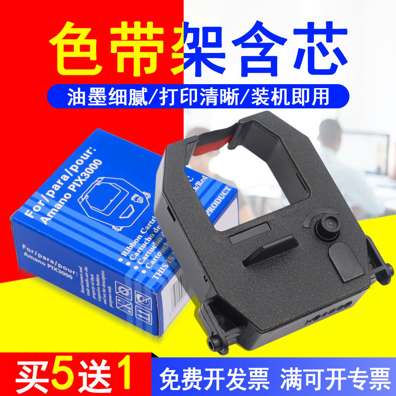 MAG适用 科密ET3810考勤机色带架打卡机考勤钟ET3320 1603/2603/3603/1606/3606双色色带框芯ET9000/9100墨盒