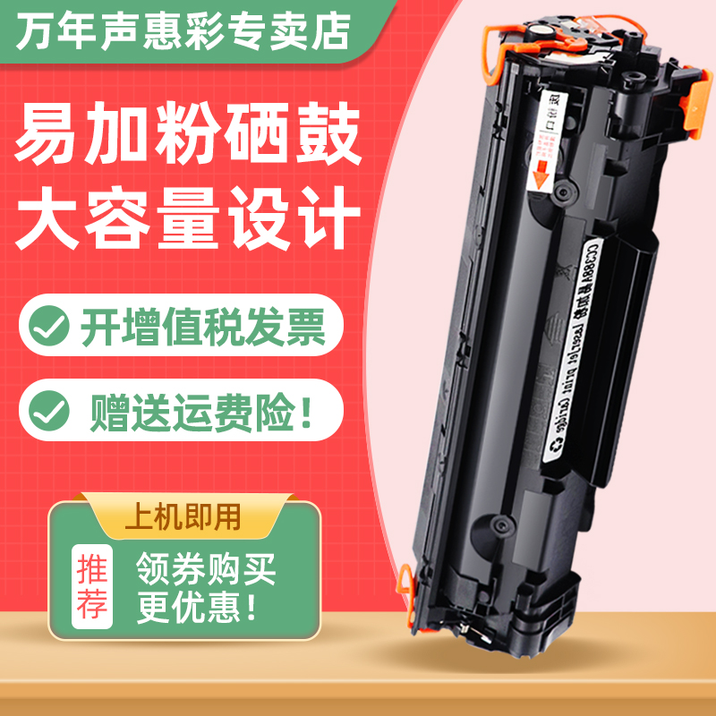 MAG适用HPM1216打印机硒鼓C388a