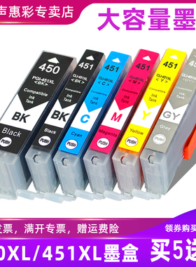 MAG适用佳能PGI-450XL CLI-451XL墨盒iP7240 iP8740 iX6540 i6740 iX6840 MG5440 MG5540 MG5640打印机油墨盒