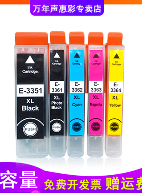 MAG适用 爱普生T3351墨盒XP-530 XP-630 XP-635 XP-830油墨盒33XL XP-540 640 645 900彩色打印机T3361墨水盒