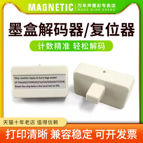 T603解码器打印机墨盒芯片清零器