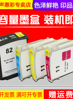 MAG适用 惠普HP11号墨盒 HP82号墨盒HP Designjet 111大幅面打印机绘图仪墨水盒 油墨盒C565A C4836A C4837A