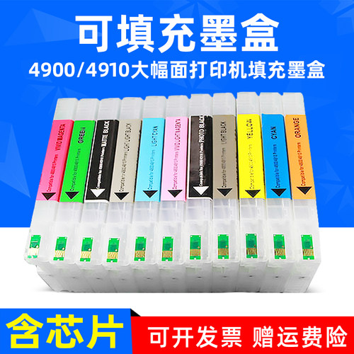 填充墨盒 带芯片 支持加墨