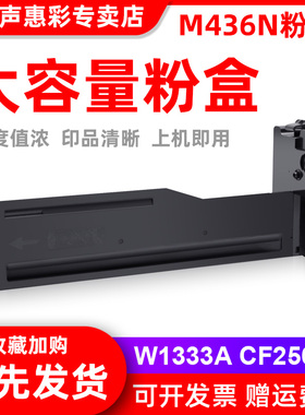 MAG适用惠普CF256A粉盒Laserjet M436n M436dn nda硒鼓M433a打印机墨盒HP333A M437n M439 56a W1333A碳粉盒