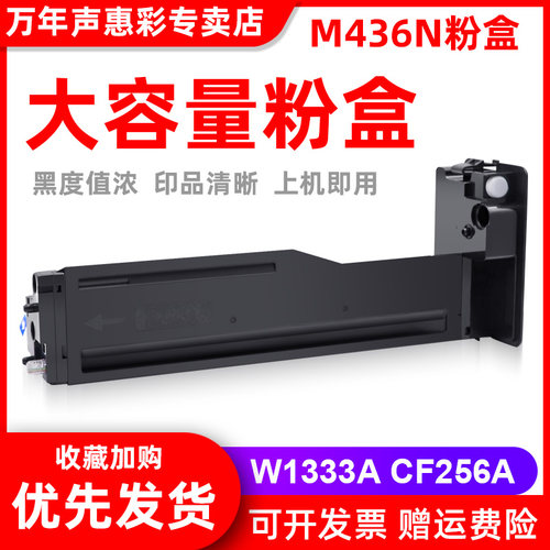 MAG适用惠普M436dn打印机粉盒