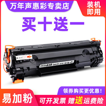 MAG适用惠普CB436a硒鼓HP P1505 P1505N M1522 M1522nf M1120 M1120N打印机墨盒佳能LBP3250硒鼓粉盒晒鼓碳粉