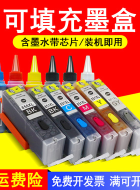 MAG适用佳能PGI-750 751墨盒MG5470 MG5670 MG6370 MG6470 MG6670 MX927 Ip7270 IX6870打印机填充连供墨水盒