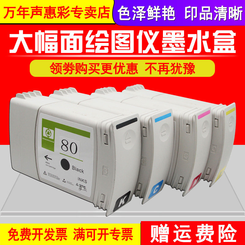 MAG适用HP80号墨盒惠普HP1000C 1050C 1055C绘图仪墨盒Designjet 1000plus油墨盒1000 1050 1055墨水盒C4871A