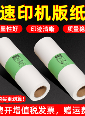 MAG适用理光HQ40版纸DX4542 DX4543 DX4544 DD4450 JP4500 JP4510速印机版纸DX4542 CP6450一体机蜡纸G11版纸