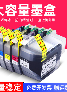 MAG适用 兄弟LC3319XLBK墨盒MFC-J5330dw油墨MFC-J5730dw MFC-J6530dw MFC-J6730dw J6930dw澳洲版打印机墨盒
