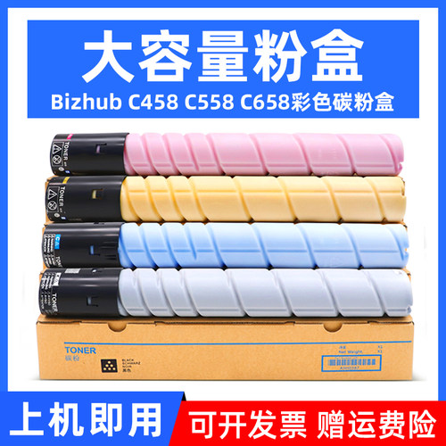 MAG适用柯尼卡美能达C458粉盒Bizhub C458 C558 C658复印机复合机粉盒TN514粉盒C658碳粉C558墨粉盒彩粉
