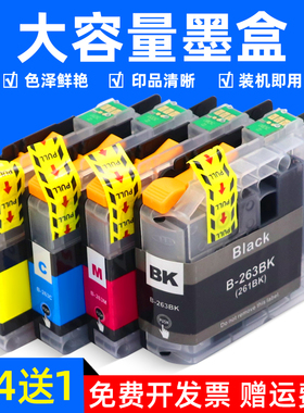MAG适用兄弟Brother MFC-J480DW MFC-J680DW彩色喷墨打印机墨盒LC263 261墨盒MFC-J880dw DCP-J562dw油墨水盒