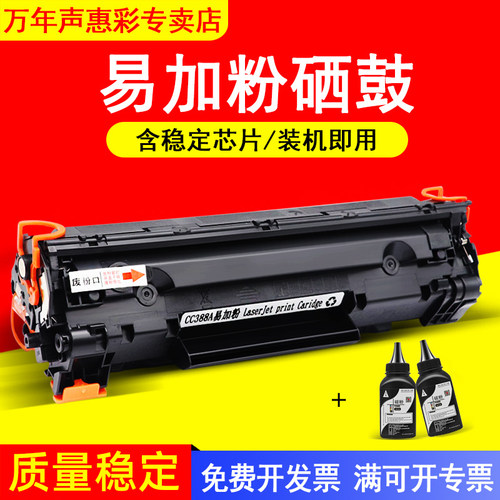 MAG适用HP0901-02打印机388硒鼓