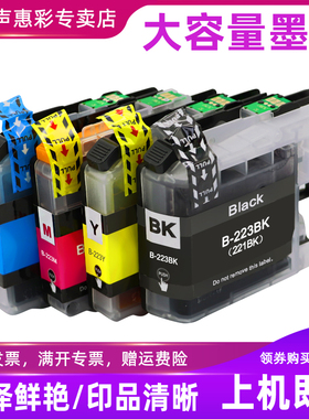 MAG适用兄弟LC223XL墨盒LC221墨盒DCP-J4120dw DCP-J562dw mfc-J5720dw J480dw J680dw J880dw打印机油墨水盒