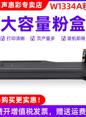 MAG适用 惠普W1334A粉盒惠普HP MFP M42523n M42523dn M42525n M42525dn打印机硒鼓墨粉334X碳粉盒墨粉盒334A