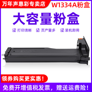 惠普W1334A粉盒惠普HP M42525n MFP M42523dn M42525dn打印机硒鼓墨粉334X碳粉盒墨粉盒334A M42523n MAG适用