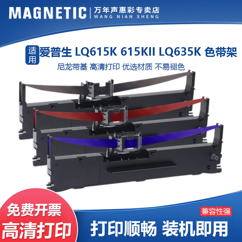 MAG适用爱普生LQ615K LQ-615KII色带LQ635K LQ735 730K 80KF 80KFII色带架北方中税之星NX520 NX510+色带墨盒