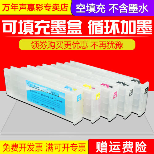 700ML 空填充墨盒 含芯片