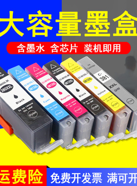 MAG适用佳能BCI-380XL 381XL墨盒Canon TS8130 TS6130 TR8530 TR7530打印机油墨盒XK70/50 TS5130 TS3130墨水