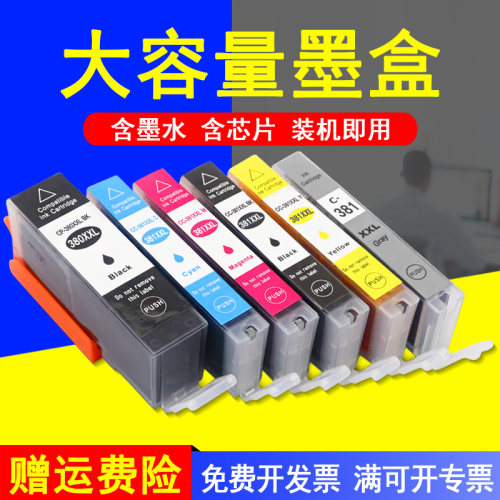 佳能打印机油墨盒