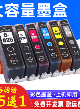 MAG适用佳能825 826墨盒iP4980 iX6580 MG6280 MX898打印机油墨盒iP4880 MG5180 5280 5380 MX888墨盒MG6180