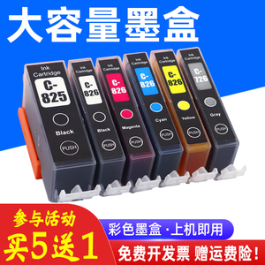 MAG适用佳能825 826墨盒iP4980 iX6580 MG6280 MX898打印机油墨盒iP4880 MG5180 5280 5380 MX888墨盒MG6180
