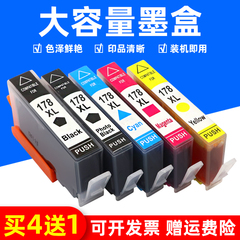 MAG适用惠普HP178XL 178墨盒CN684H HP 5510 3070A C410 C309a墨盒B110d C410c C310c打印机油墨水盒6515