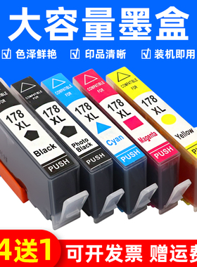 MAG适用惠普HP178XL 178墨盒CN684H HP 5510 3070A C410 C309a墨盒B110d C410c C310c打印机油墨水盒6515
