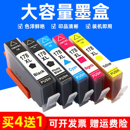MAG适用惠普HP178XL 178墨盒CN684H HP 5510 3070A C410 C309a墨盒B110d C410c C310c打印机油墨水盒6515