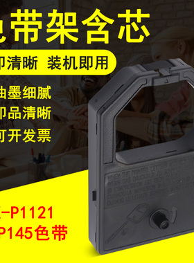 MAG适用 松下KX-P1121 KX1121+色带KXP145 P1180色带架P1000 1031/1080针式打印机色带框1123 1092 P1090墨盒