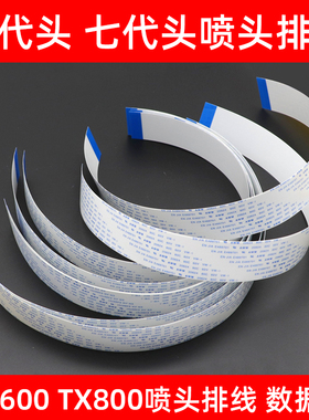 MAG适用爱普生TX800喷头排线五代喷头数据线七代头4代头主板连接排线XP600 5113喷头数据线31P 35P 29P扁平线