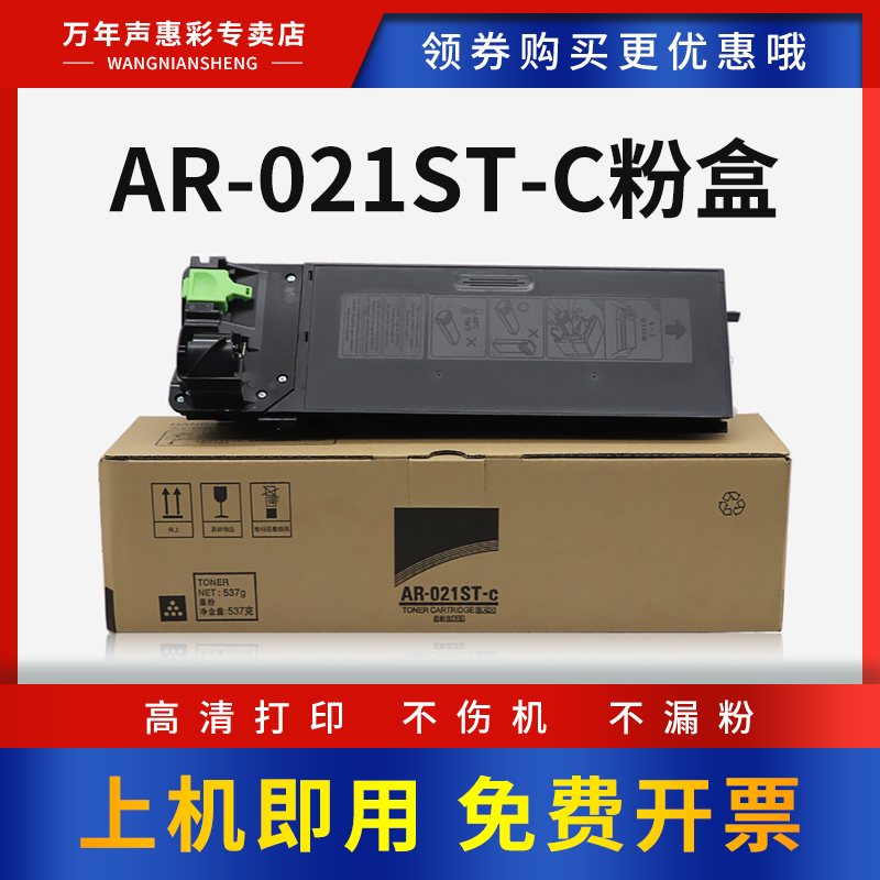 MAG夏普AR-022ST-C粉盒复印机