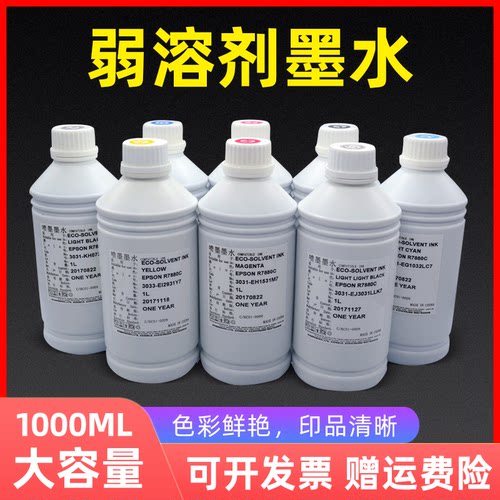 MAG适用爱普生平板打印机弱溶剂墨水4880 7880 9880 4800 7800 9800大幅面打印机弱溶有墨水油性墨水彩色
