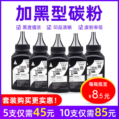 加黑型碳粉 颗粒均匀 打印清晰